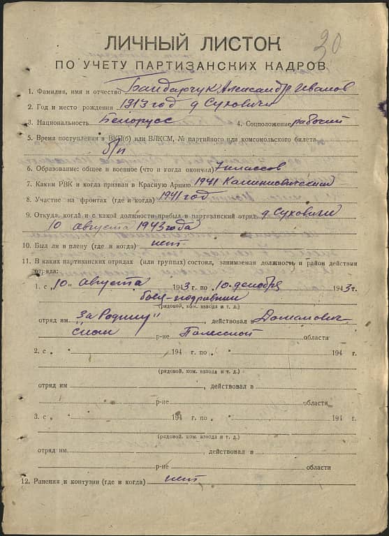 Бандарчук Александр Иванович Документ 1