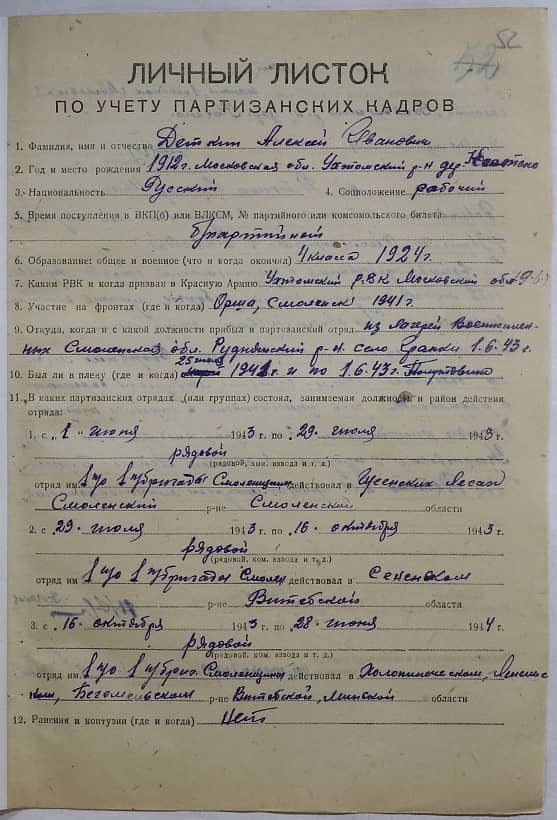 Деткин Алексей Иванович Документ 1