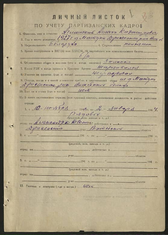 Акминский Антон Казимирович Документ 1