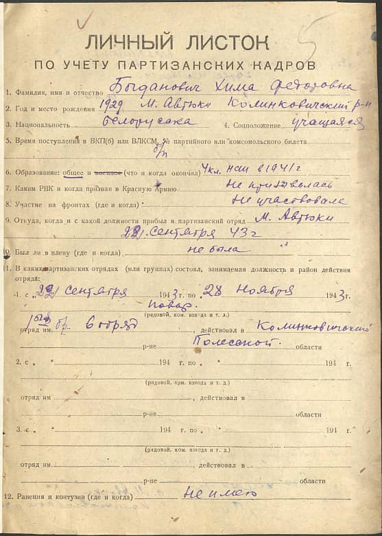 Богданович Хима Федотовна Документ 1