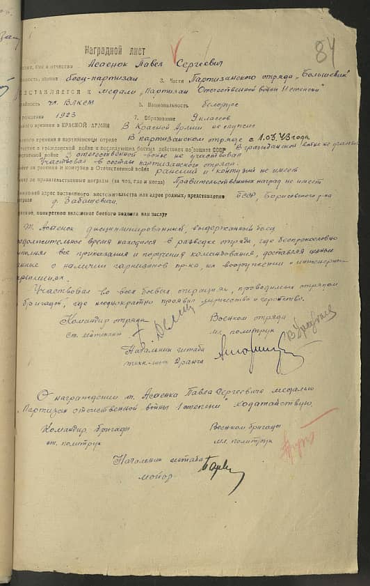 Асаенок Павел Сергеевич Документ 1