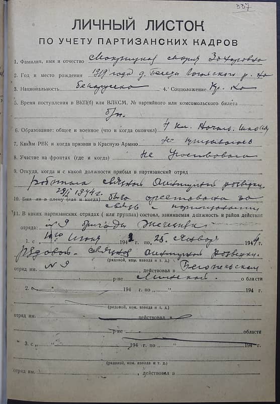 Мокрицкая Мария Захаровна Документ 1