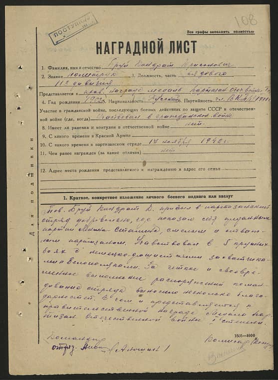 Бруй Кондрат Крисанович Документ 1