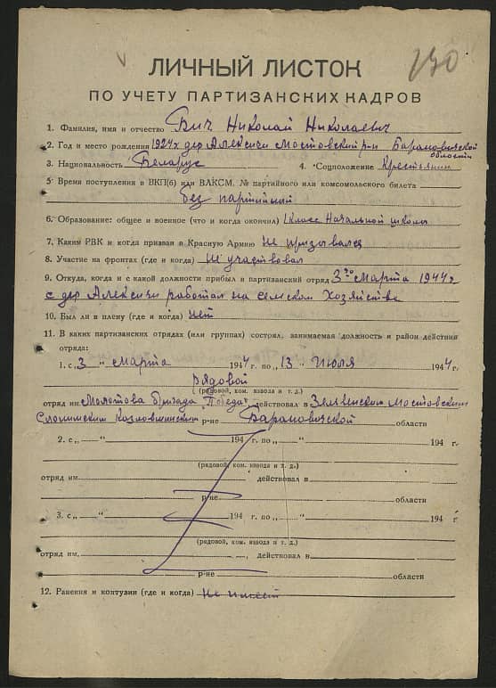 Бич Николай Николаевич Документ 1