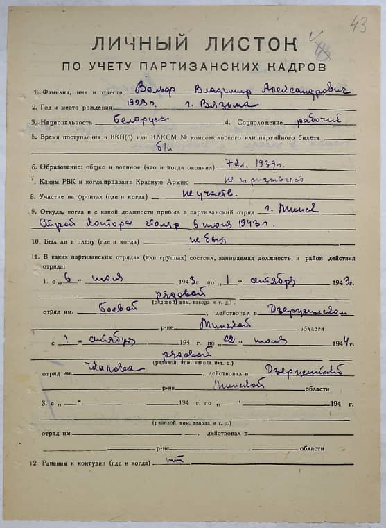 Вольф Владимир Александрович Документ 1