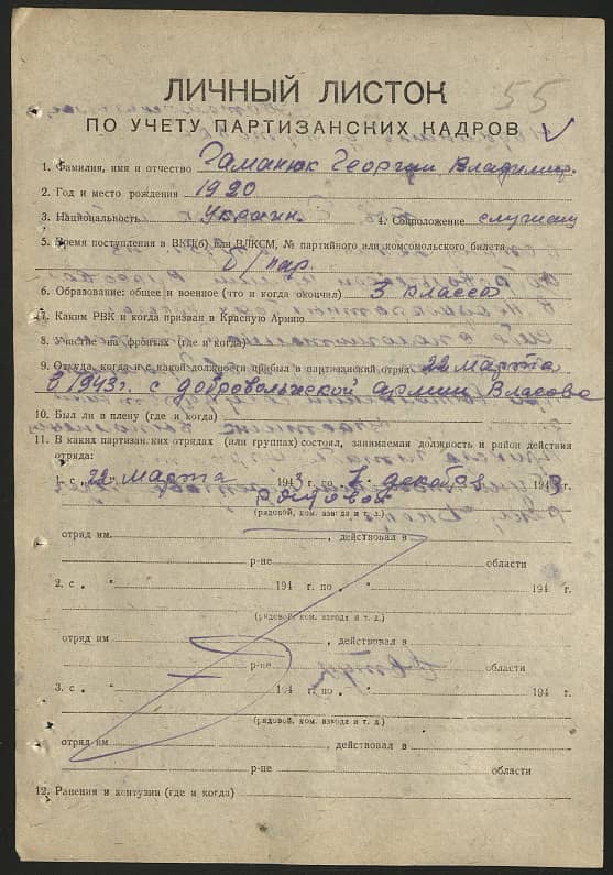 Гаманюк Георгий Владимирович Документ 1