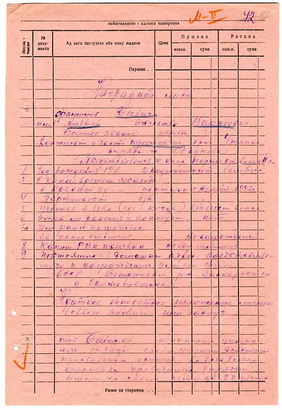 Бибич Андрей Корнеевич Документ 1