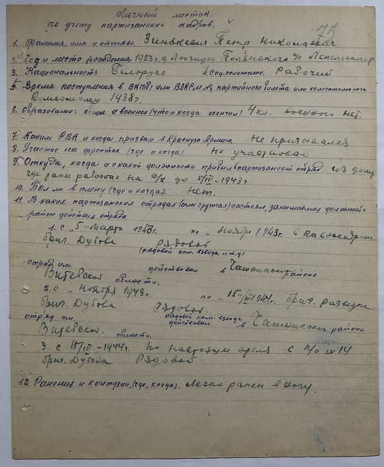 Зинькевич Петр Николаевич Документ 1