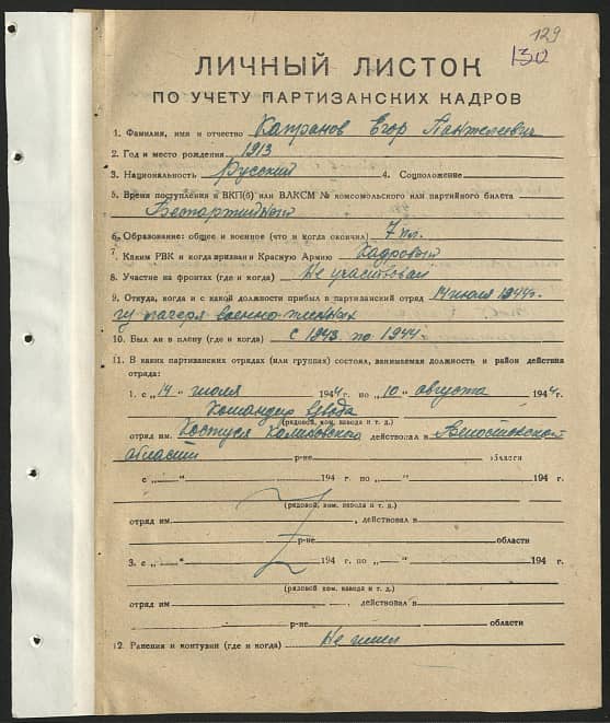 Капранов Егор Пантелеевич Документ 1