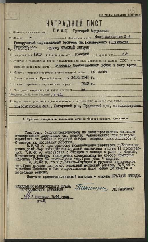 Грац Григорий Андреевич Документ 1