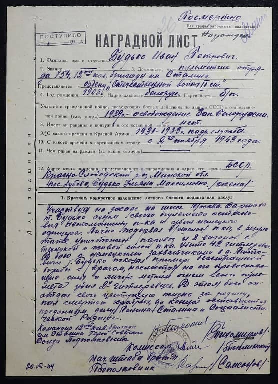 Будько Иван Петрович Документ 1