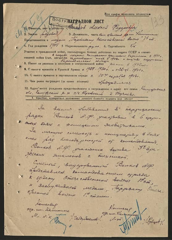 Волков Алексей Федорович Документ 1