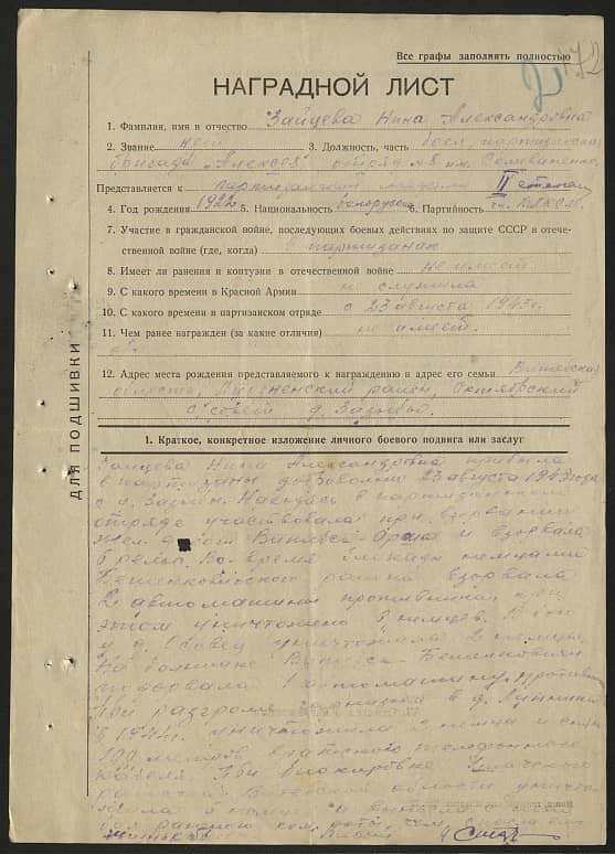 Зайцева Нина Александровна Документ 1