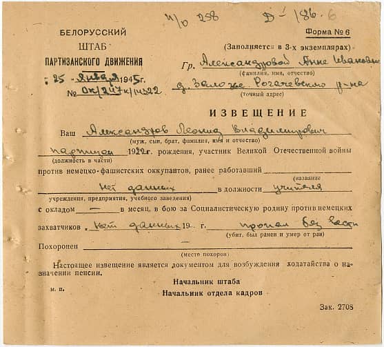 Александров Леонид Владимирович Документ 1