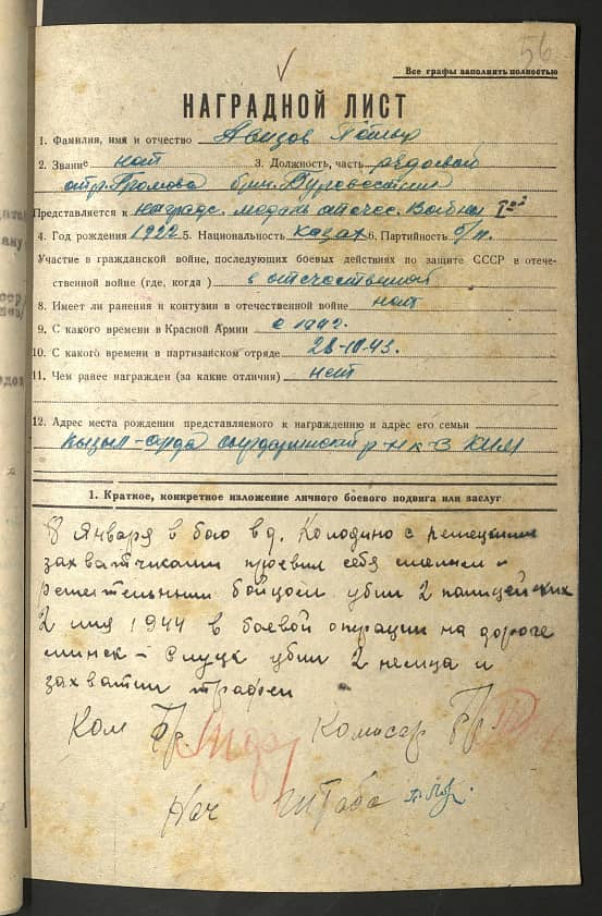 Авизов Петр  Документ 1