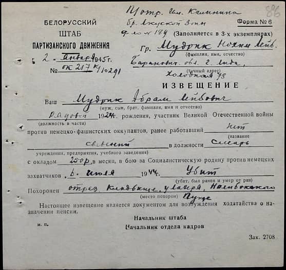 Мудрик Абрам Лейбович Документ 1