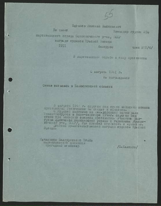 Баранов Николай Васильевич Документ 1