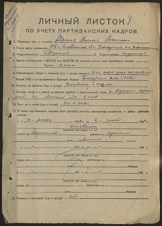 Абрамов Василий Васильевич Документ 1