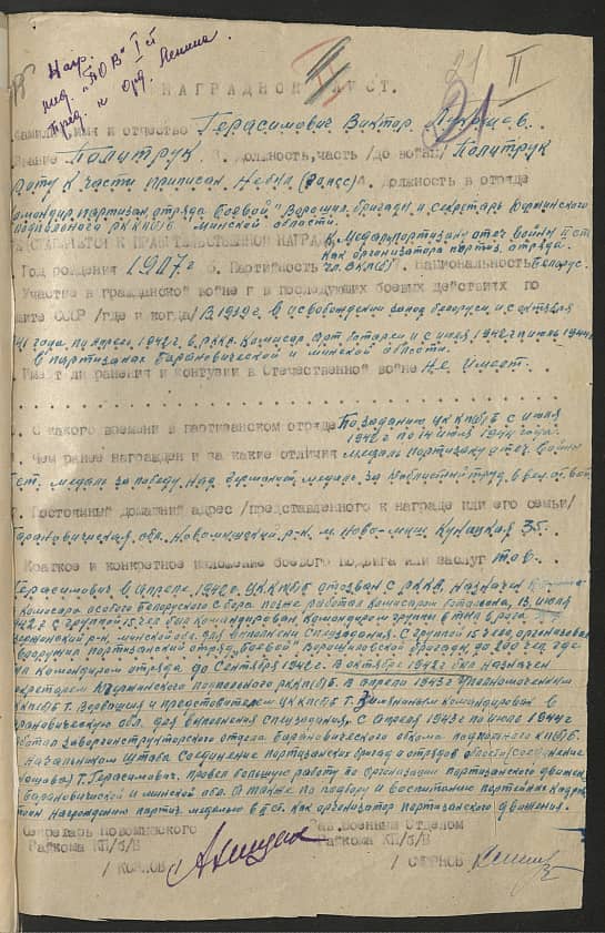 Герасимович Виктор Лукошев Документ 1