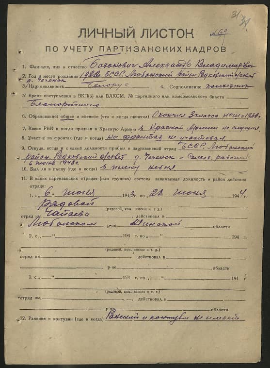 Бахонович Александр Владимирович Документ 1