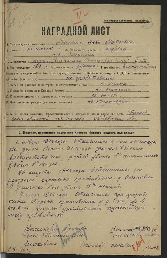 Аричкина Анна Матеевна Документ 1