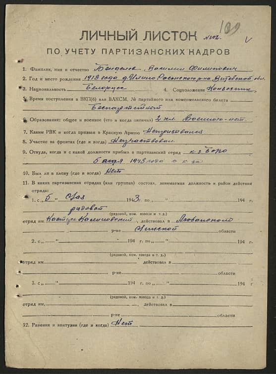 Бенделев Василий Филипович Документ 1