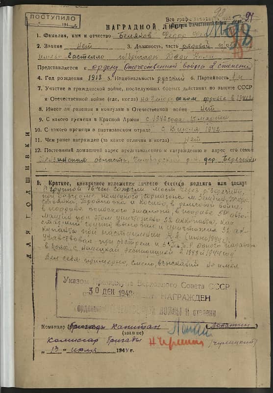 Беляков Федор Федорович Документ 1