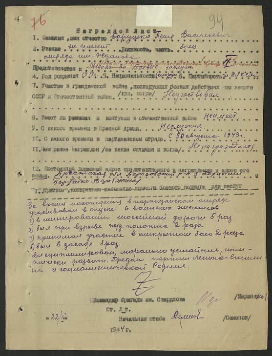 Борушко Петр Васильевич Документ 1