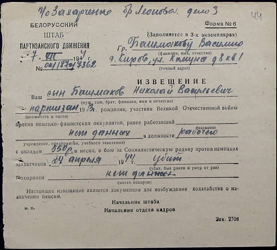 Башмаков Николай Васильевич Документ 1