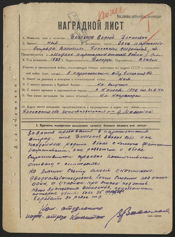 Беглеков Сергей Данилович Документ 1