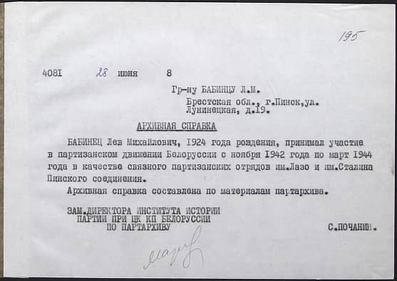 Бабинец Лев Михайлович Документ 1