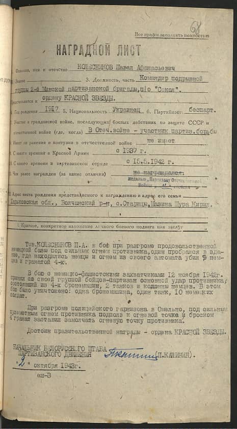 Колесников Павел Афанасьевич Документ 1