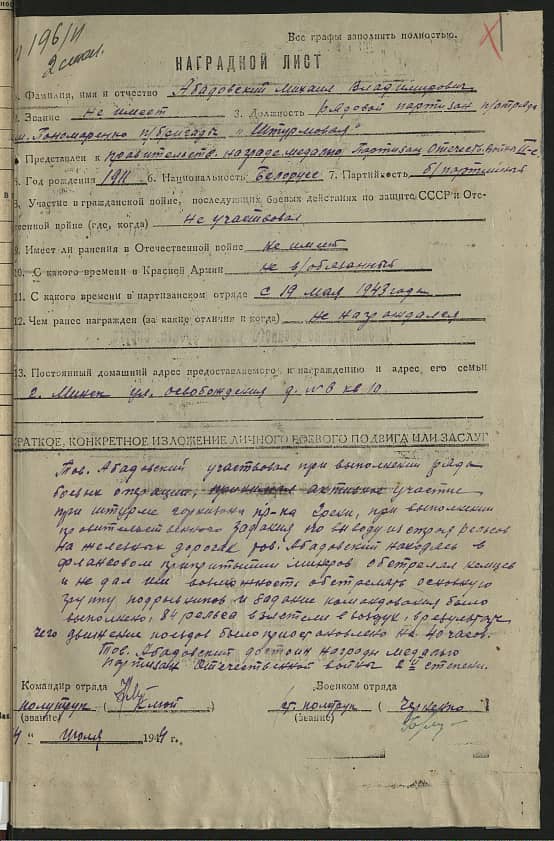 Абадовский Михаил Владимирович Документ 1