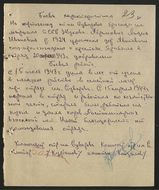 Абрамович Лидия Ивановна Документ 1