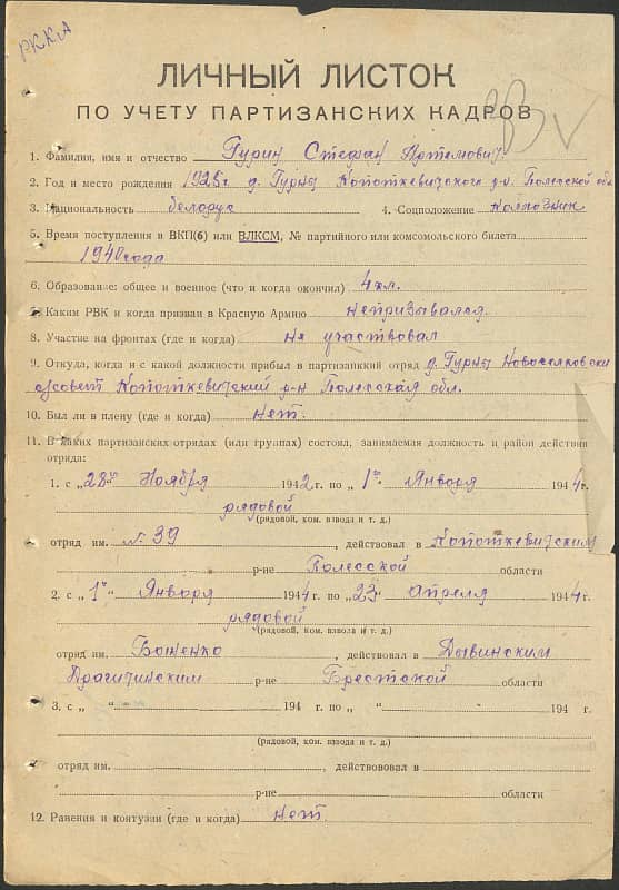 Гурин Стефан Артемович Документ 1