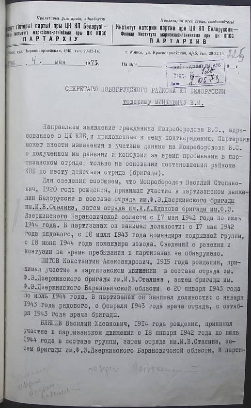 Бляшев Василий Хасанович Документ 1