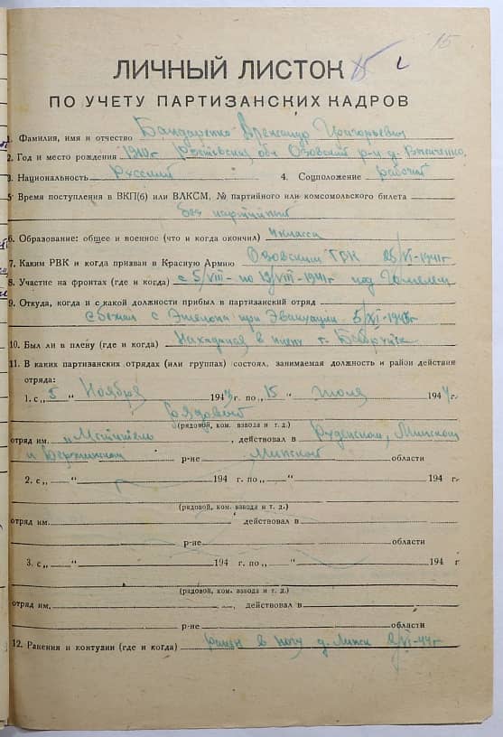 Бандаренко Александр Григорьевич Документ 1