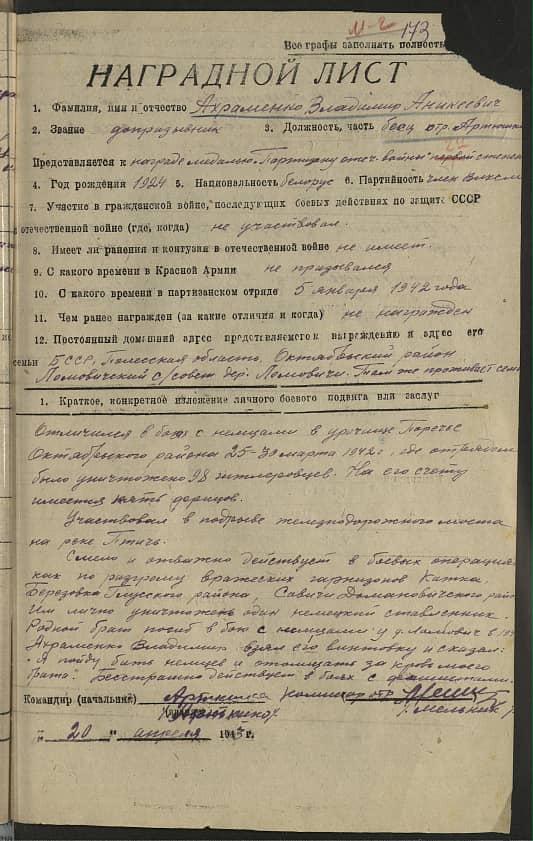 Ахраменко Владимир Аникеевич Документ 1