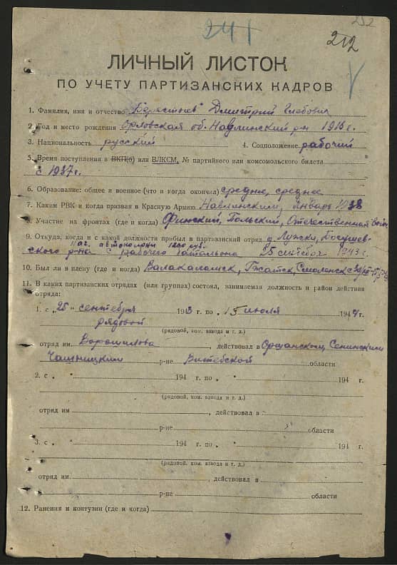 Берестнев Дмитрий Глебович Документ 1