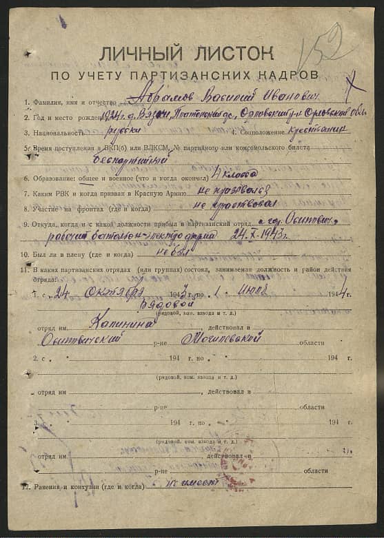 Абрамов Василий Иванович Документ 1