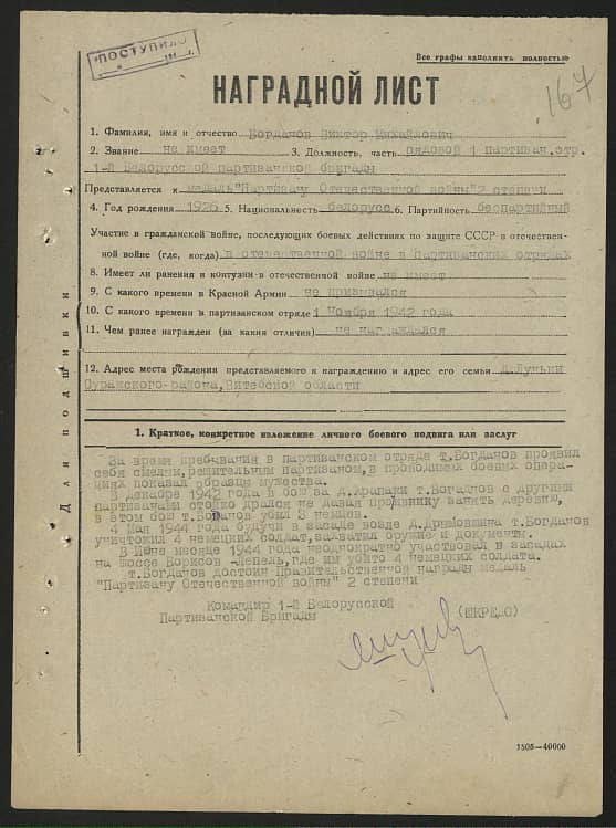 Богданов Виктор Михайлович Документ 1