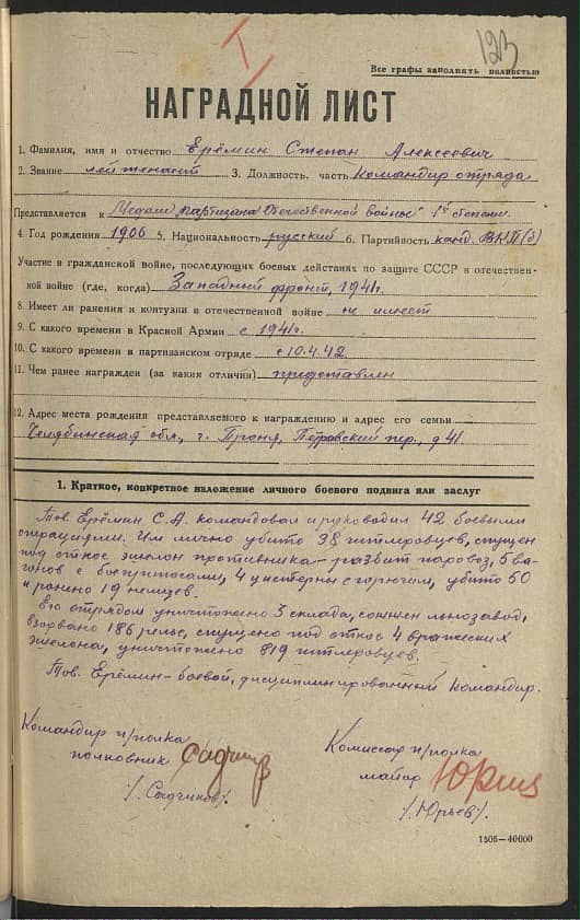 Еремин Степан Алексеевич Документ 1