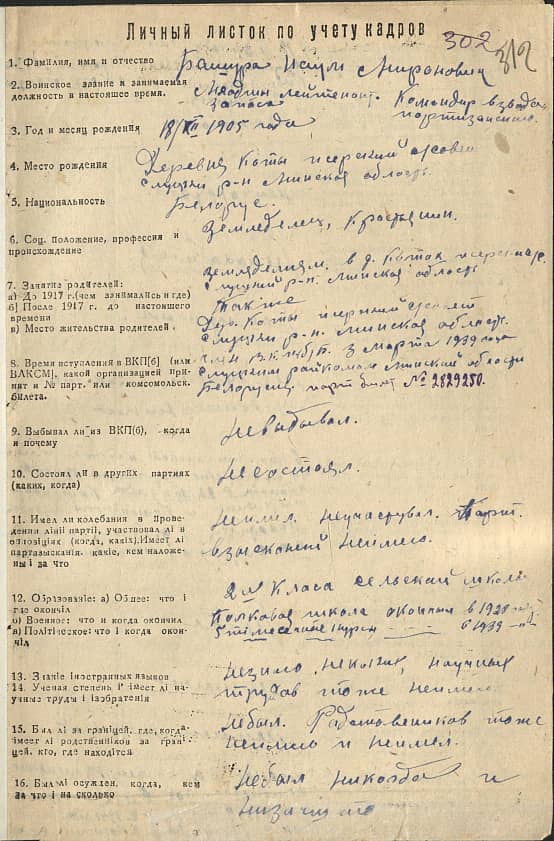 Башура Наум Миронович Документ 1