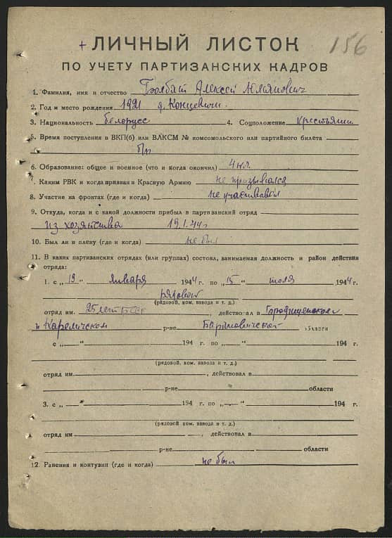 Болбат Алексей Юльянович Документ 1