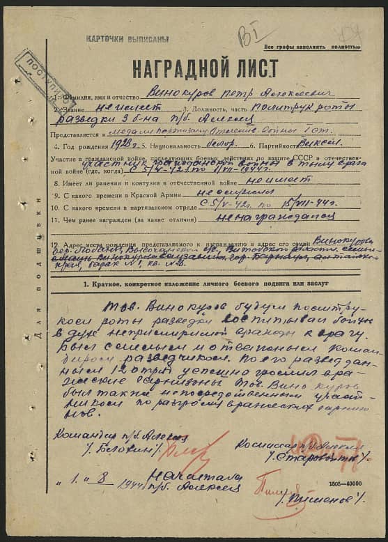 Винокуров Петр Алексеевич Документ 1