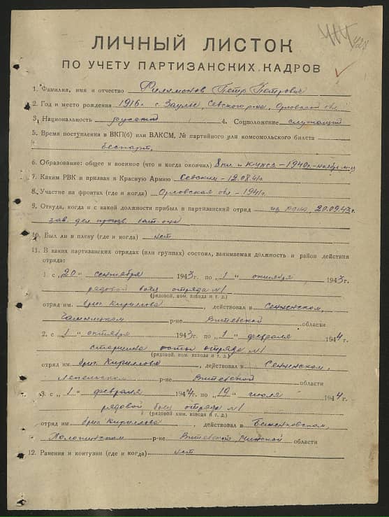 Филимонов Петр Петрович Документ 1