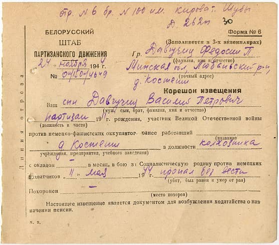 Давгучиц Василий Петрович Документ 1