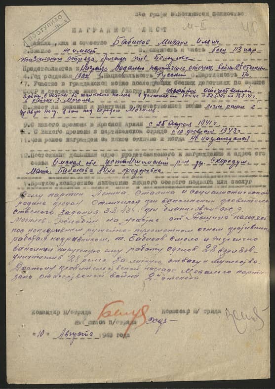 Бабиков Михаил Ильич Документ 1