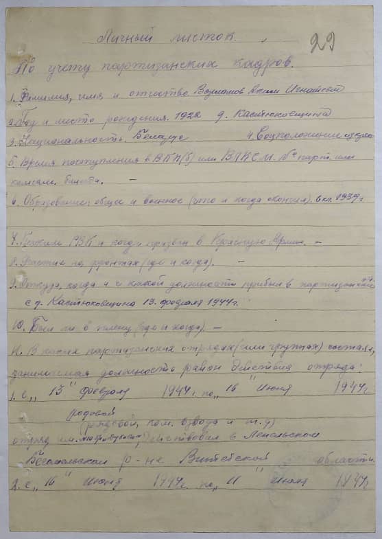 Варламов Аким Игнатьевич Документ 1