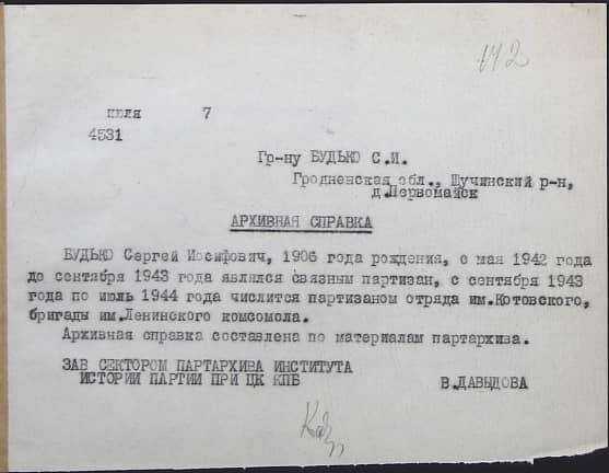 Будько Сергей Иосифович Документ 1